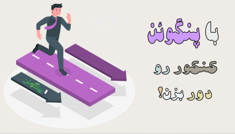 انتخاب رشته بدون کنکور