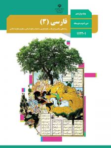 ادبیات فارسی هنر